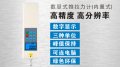 <b>***帶座位拉壓力數(shù)顯測力計(jì)_汽車行業(yè)用數(shù)顯式拉壓試驗(yàn)機(jī)_測***帶拉力數(shù)顯</b>